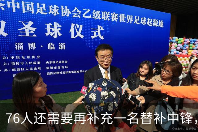 76人还需要再补充一名替补中锋，两名球员是他们可以考虑的目标？
